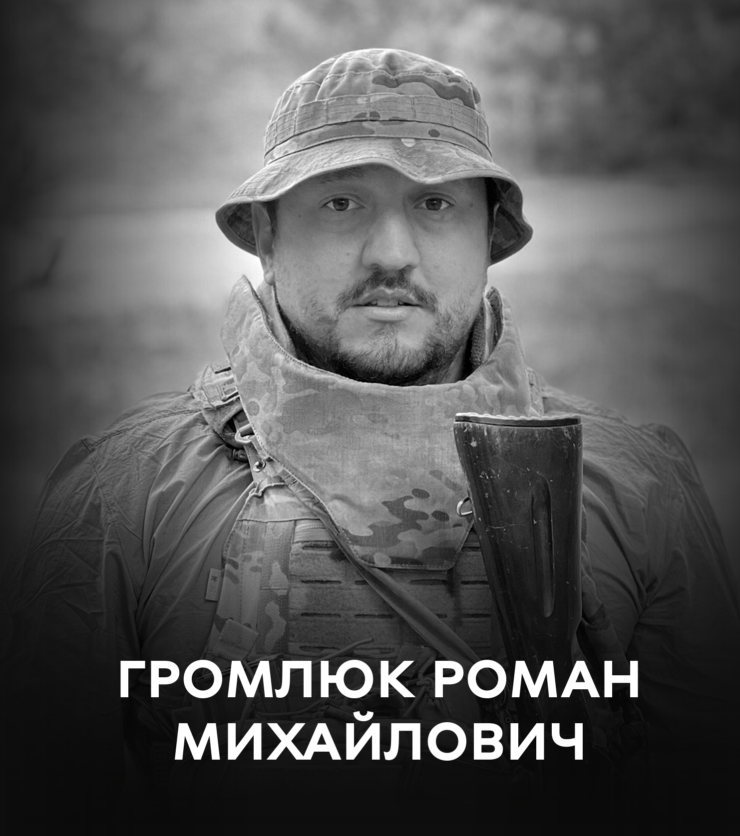 На щиті: сьогодні Вінниця проводжає у вічність полеглого оборонця України Громлюка Романа Михайловича